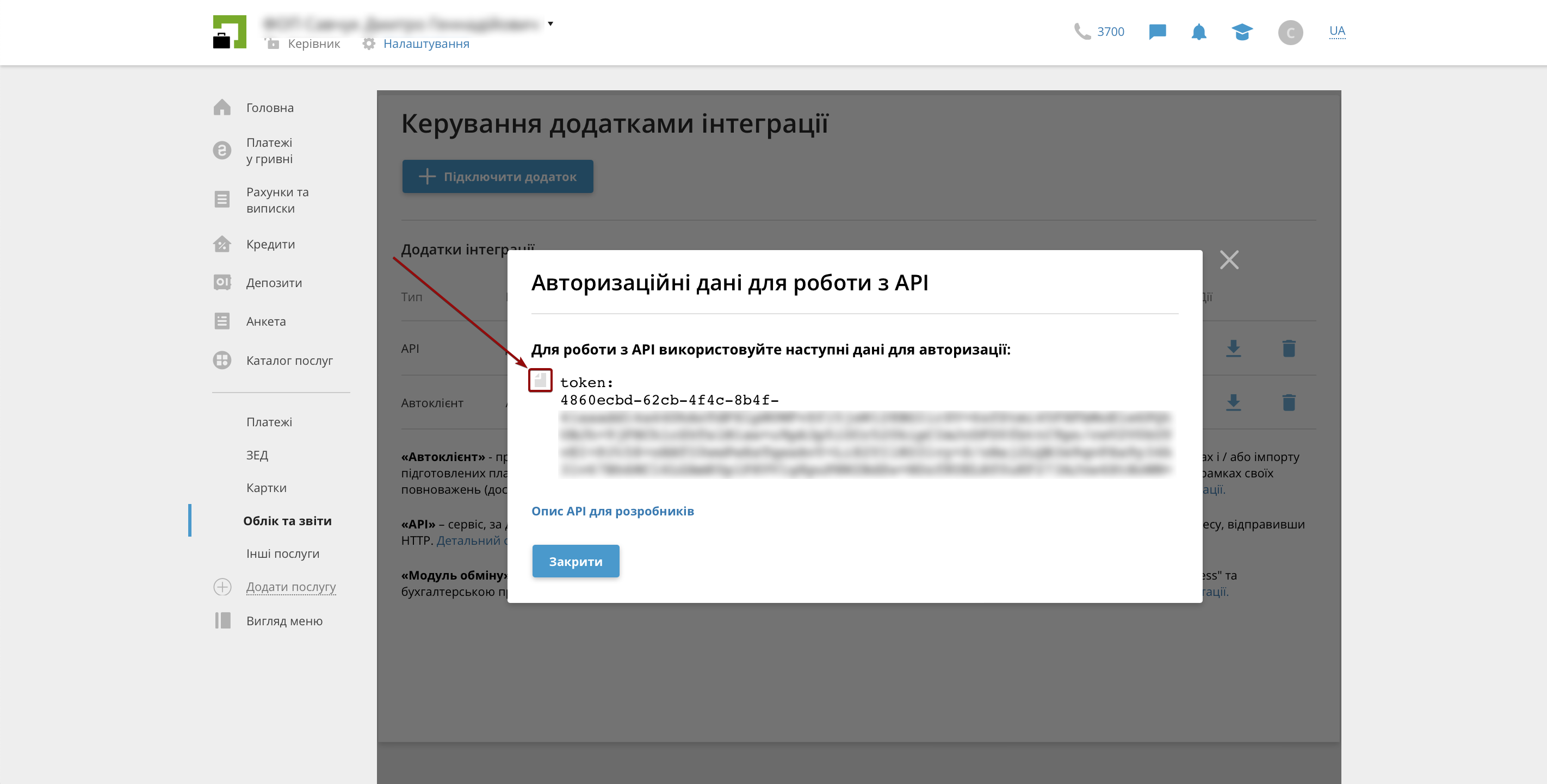 Настройка ПриватБанк (юр. лица) | Получение токена Настройка ПриватБанк (юр. лица) | Получение токена