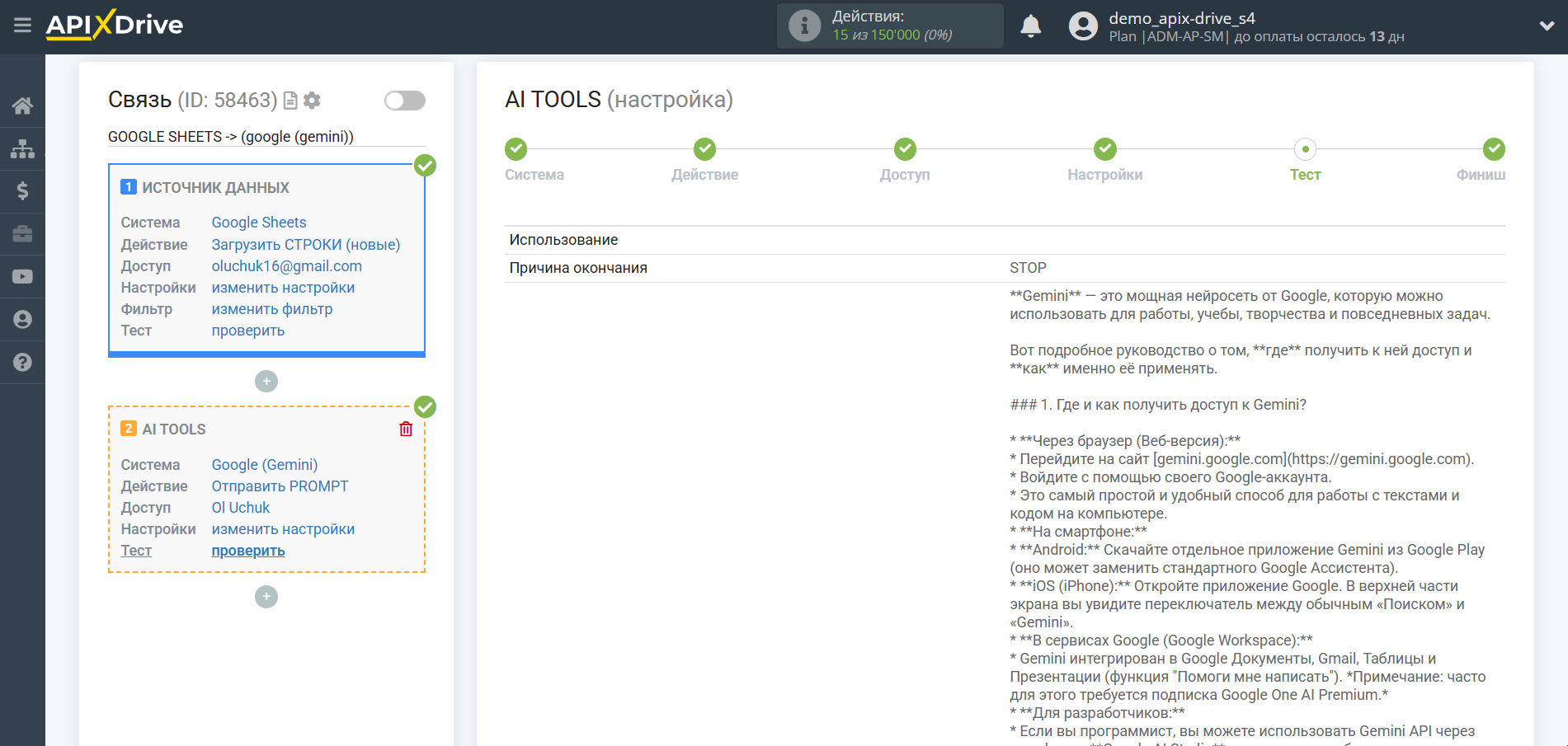 Настройка Gemini в Google Sheets | Тестовые данные Gemini