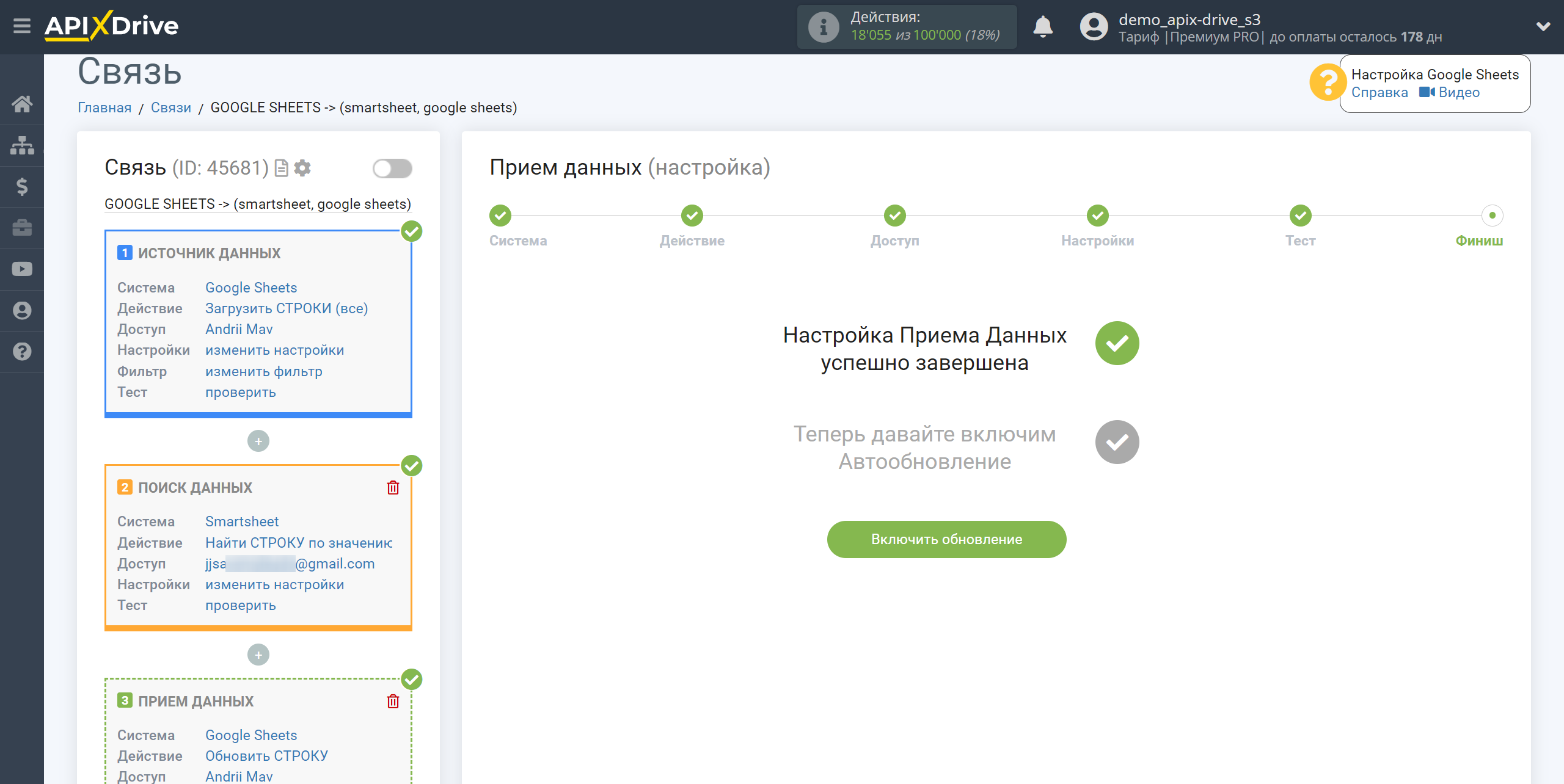 Настройка Поиска Строки Smartsheet в Google Sheets | Завершение настройки