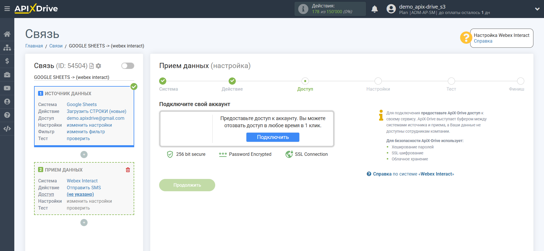 Настройка Приема данных в Webex Interact | Подключение аккаунта системы приема данных
