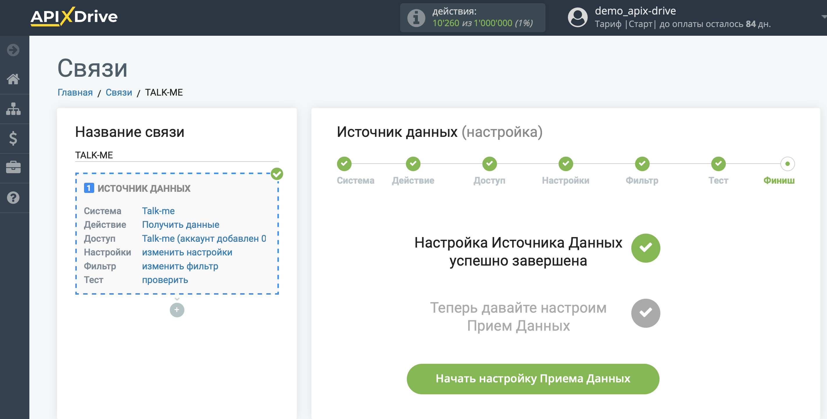 Настройка Talk-me | Переход к настройке Приема данных Настройка Talk-me | Переход к настройке Приема данных