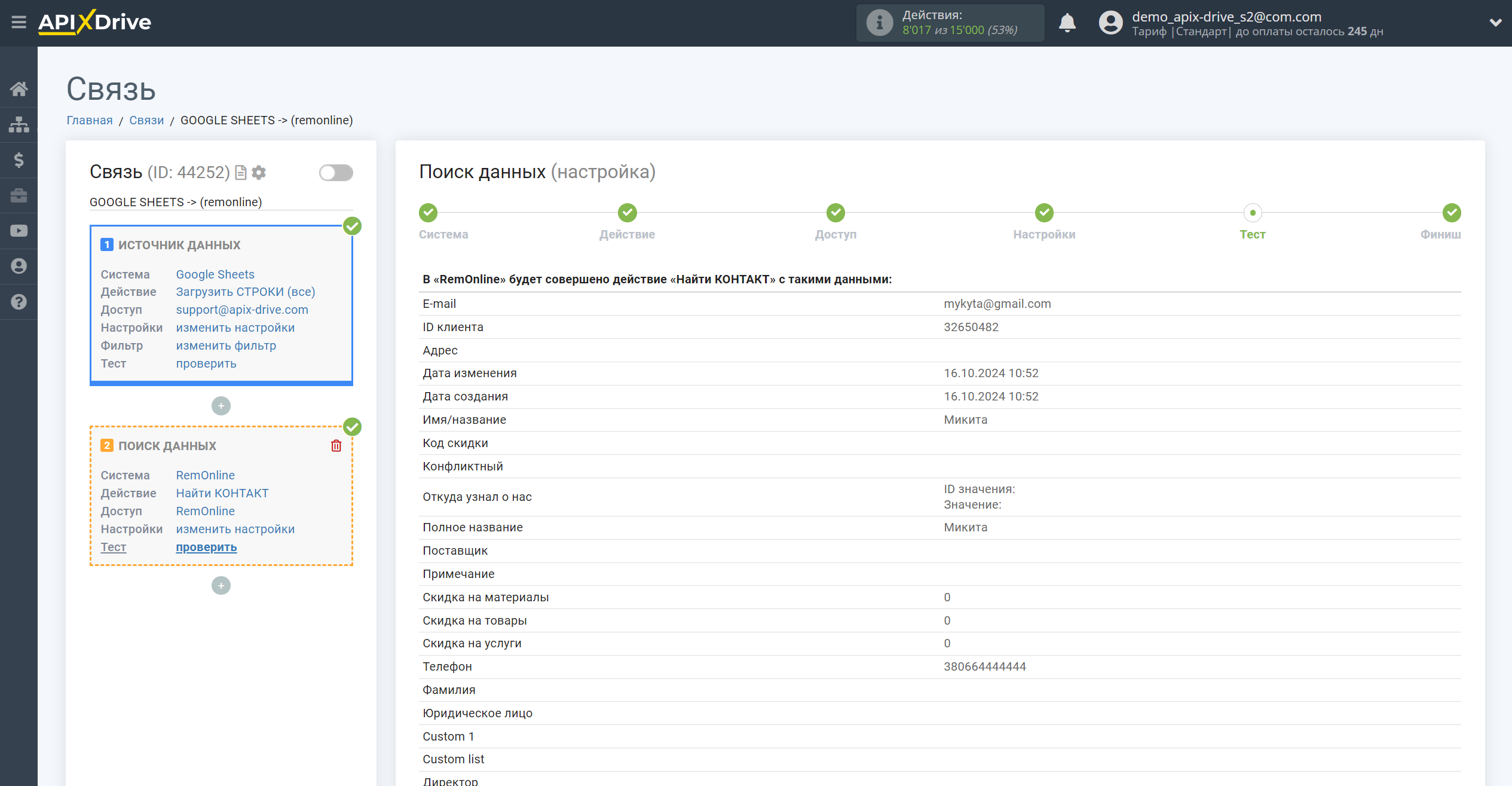 Настройка Поиска Контакта RemOnline в Google Sheets | Тестовые данные RemOnline