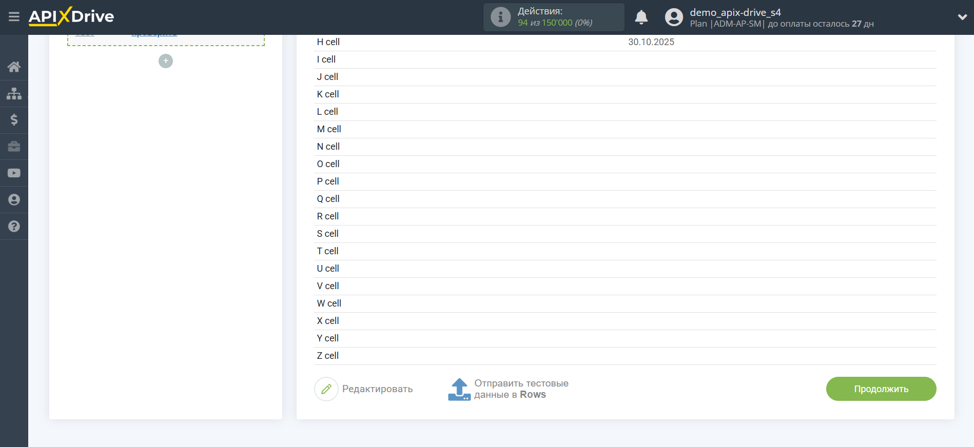 Настройка Приема данных в Rows | Тестовые данные Настройка Приема данных в Rows | Тестовые данные