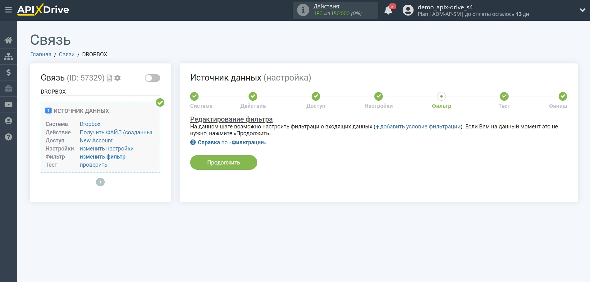Настройка Dropbox | Фильтр данных&nbsp;
