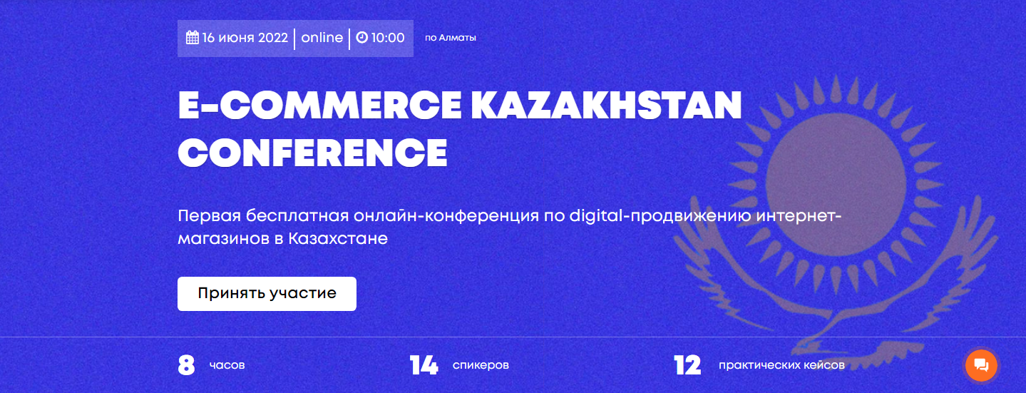 E-COMMERCE KAZAKHSTAN CONFERENCE
