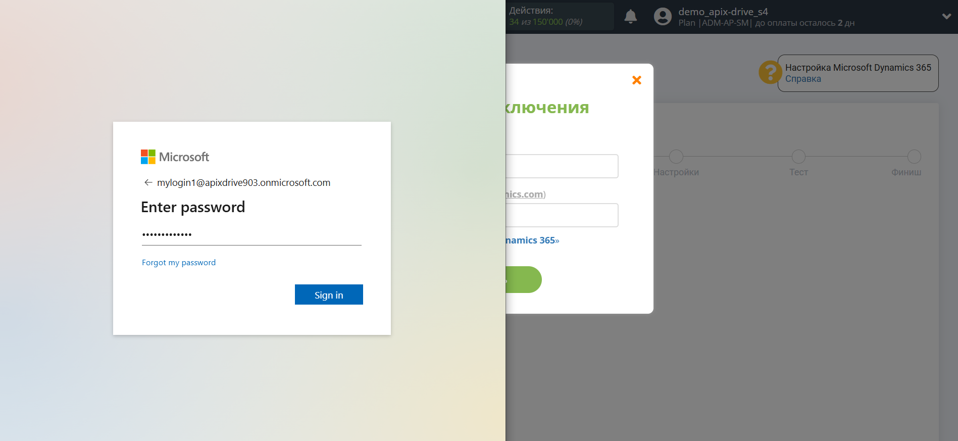 Microsoft Dynamics 365 Обновить ЛИД / Создать ЛИД | Ввод пароля