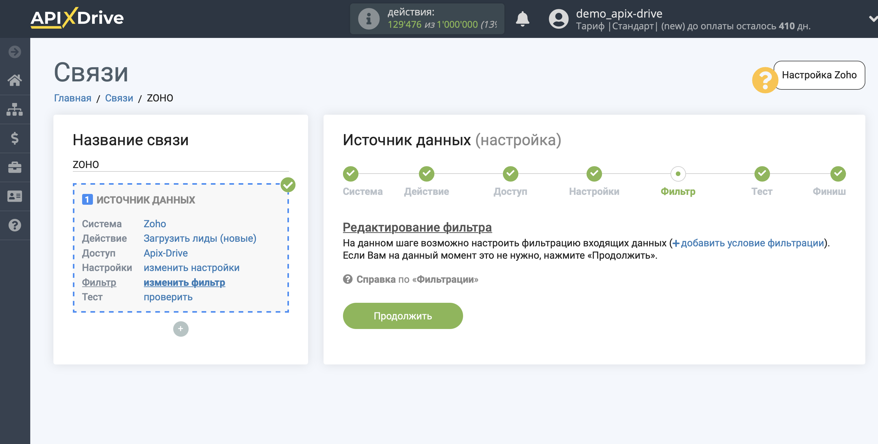 Настройка Zoho | Фильтр данных