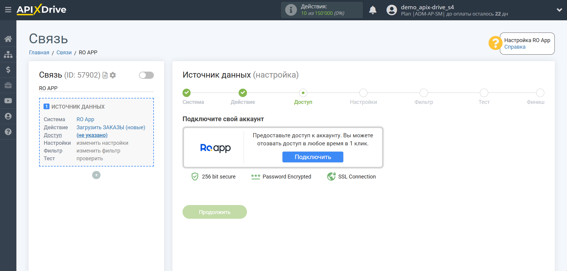 Настройка RO App | Подключение аккаунта системы источника