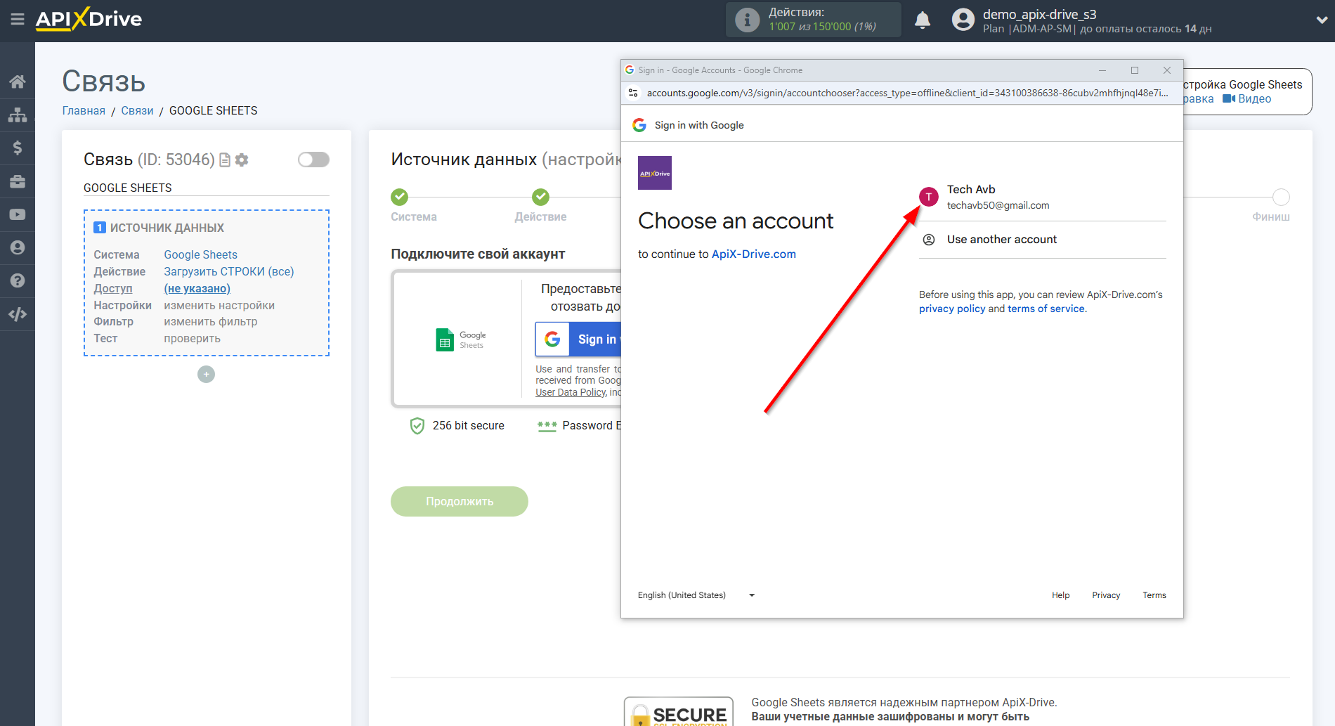 Настройка Поиска Контакта Omnisend в Google Sheets | Подключение аккаунта Источника