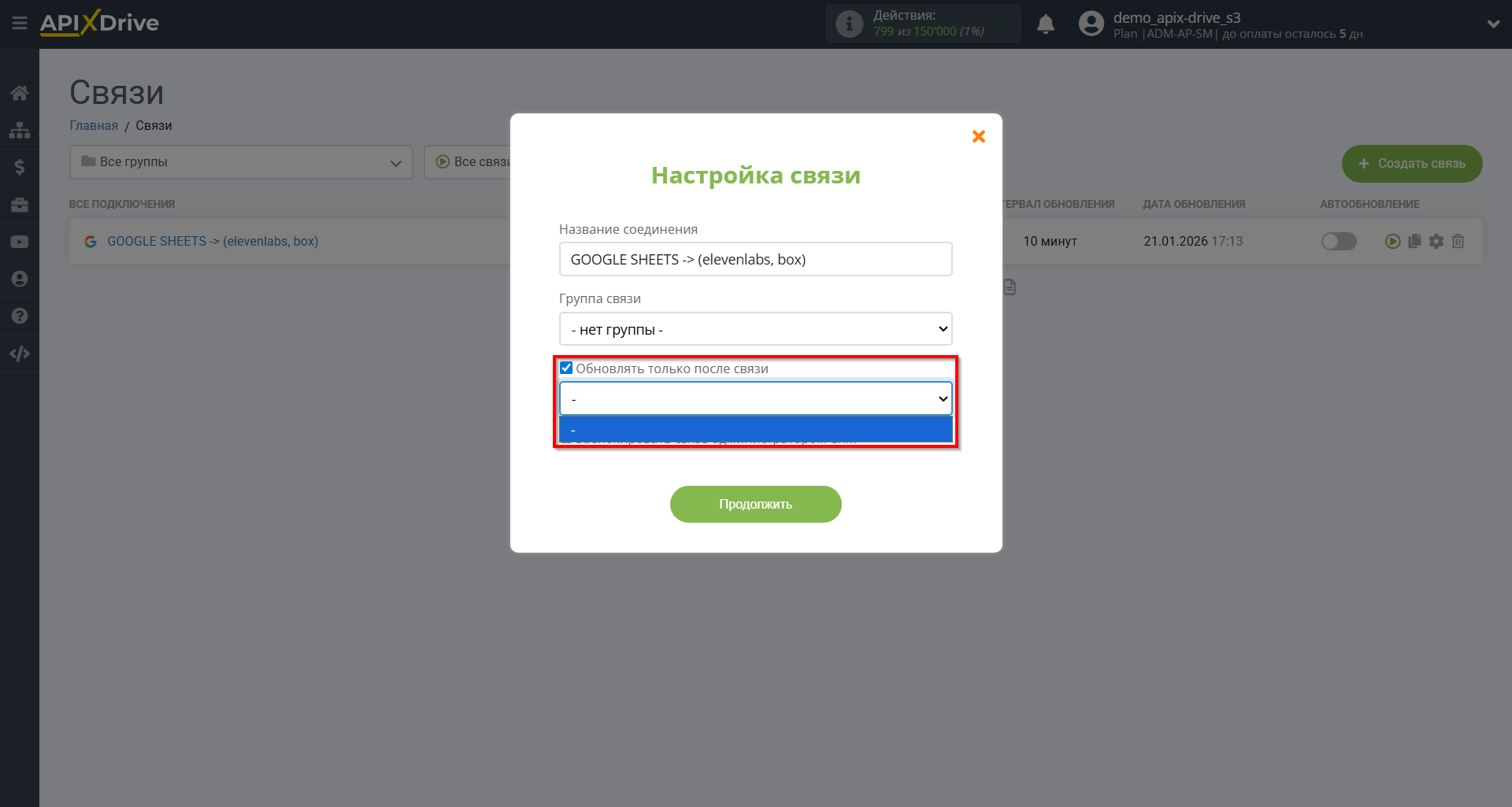 Настройка поиска данных Elevenlabs в Google Sheets | Выбор приоритета обновления