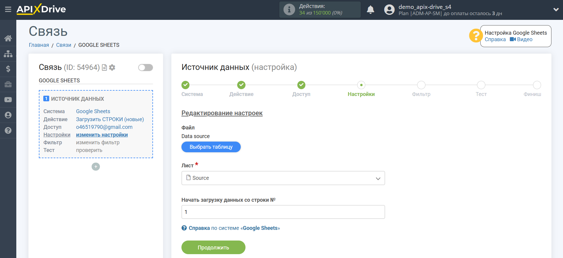 Microsoft Dynamics 365 Обновить ЛИД / Создать ЛИД | Выбор таблицы и листа с данными