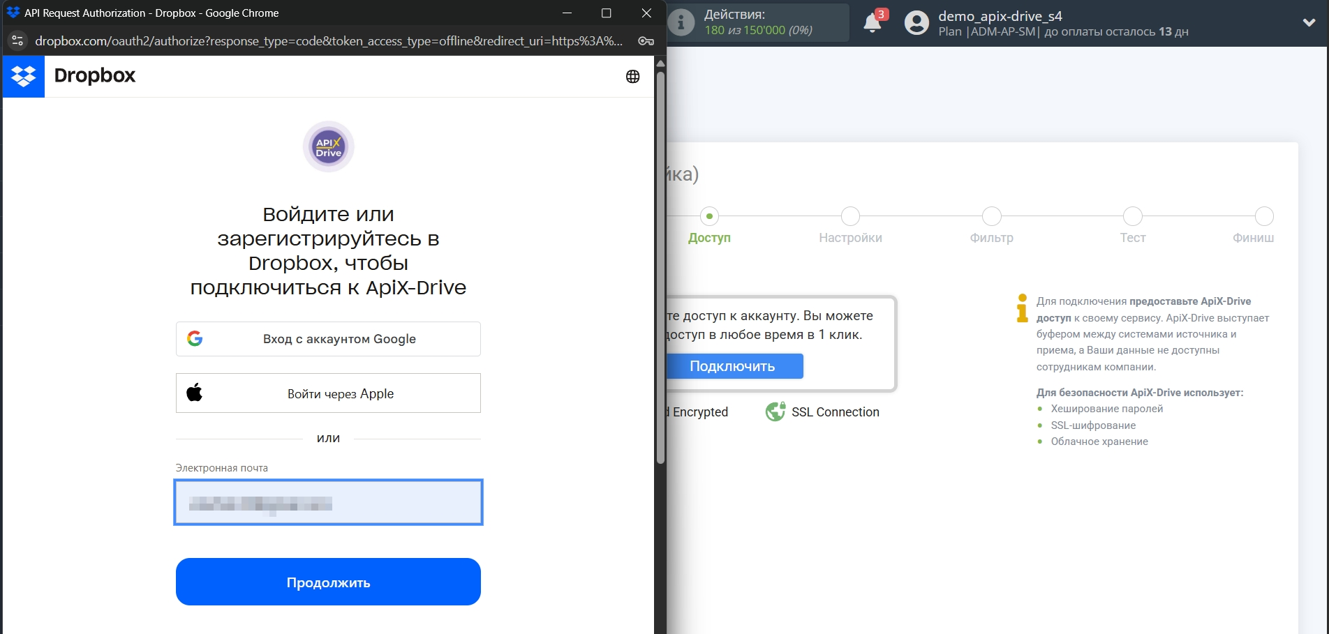 Настройка Dropbox | Ввод логина