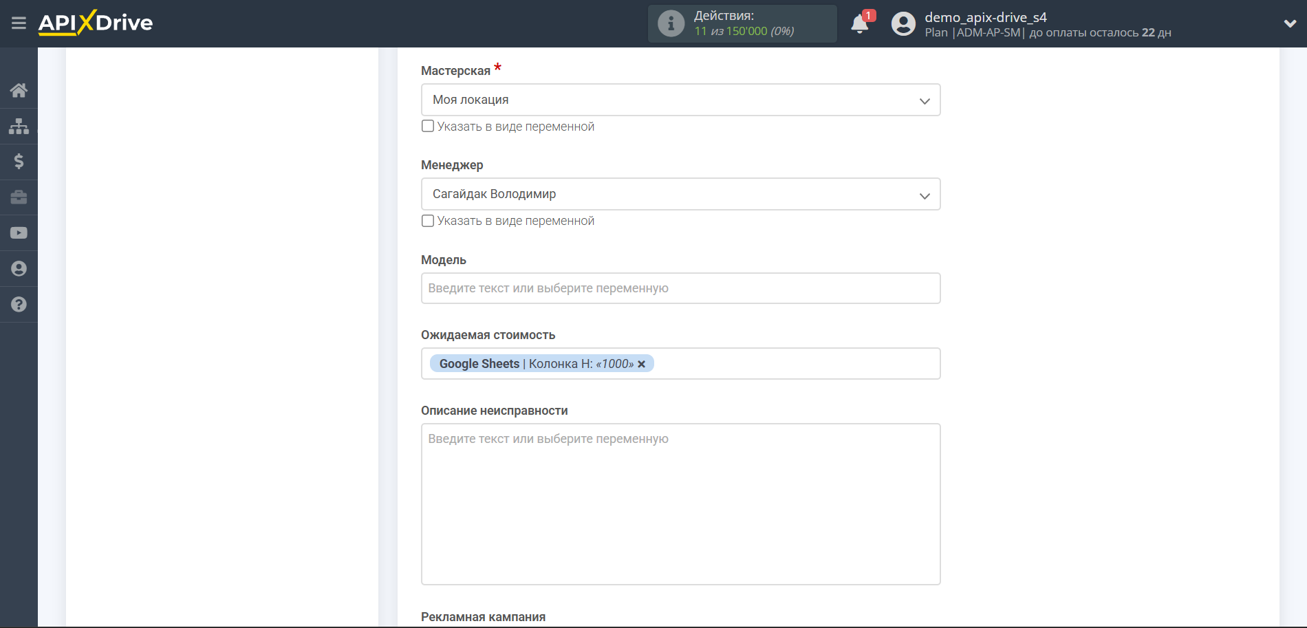Настройка Приема данных в RO App | Настройка полей