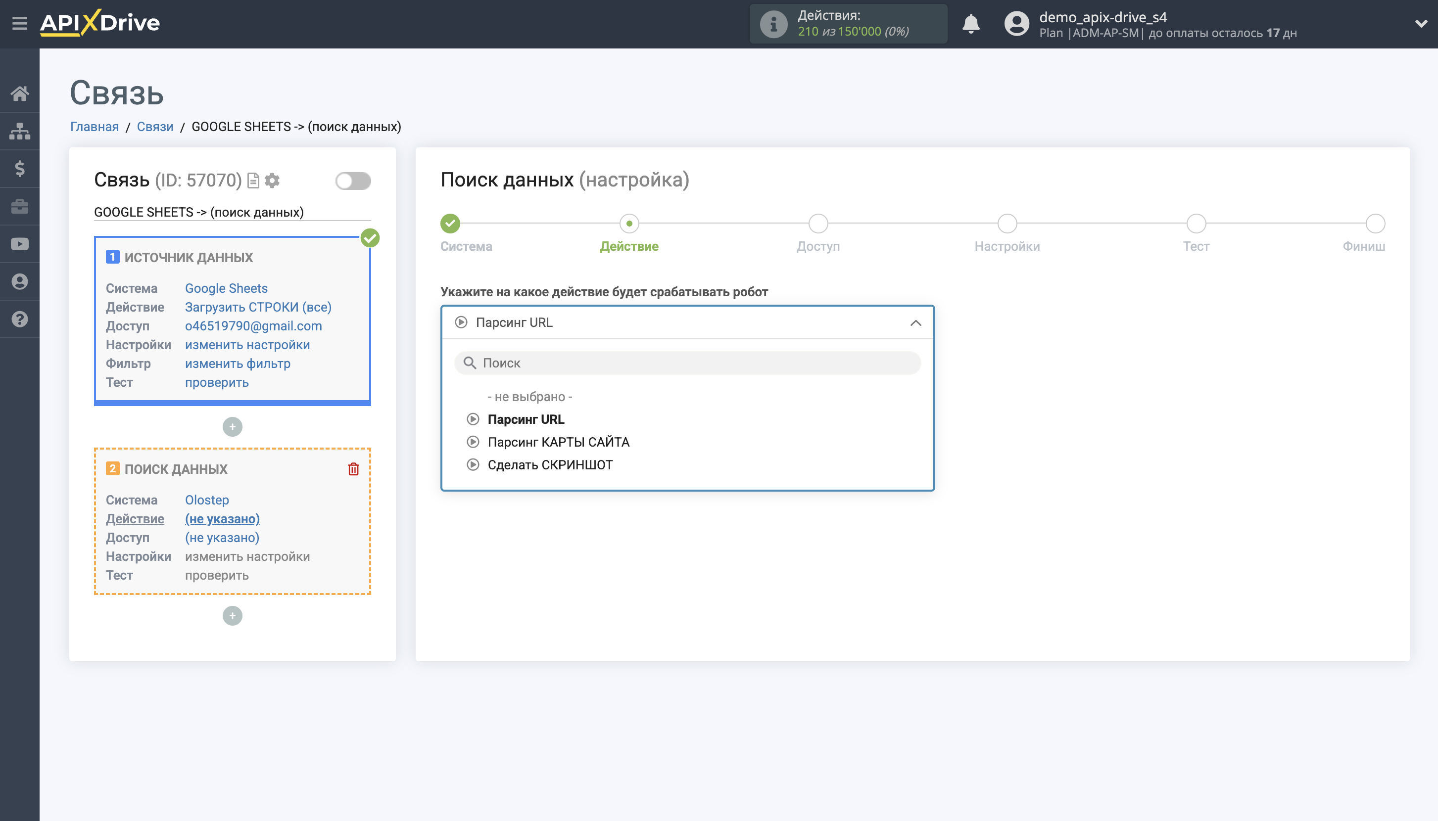 Настройка Поиска Строки Olostep в Google Sheets | Выбор действия Поиска