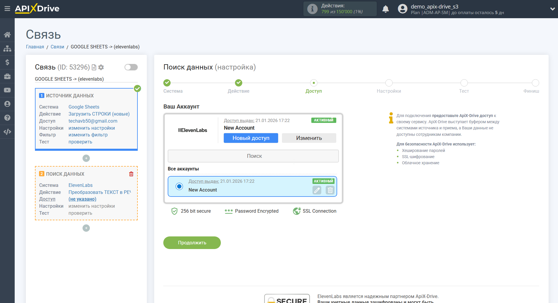 Настройка поиска данных Elevenlabs в Google Sheets | Выбор аккаунта Поиска