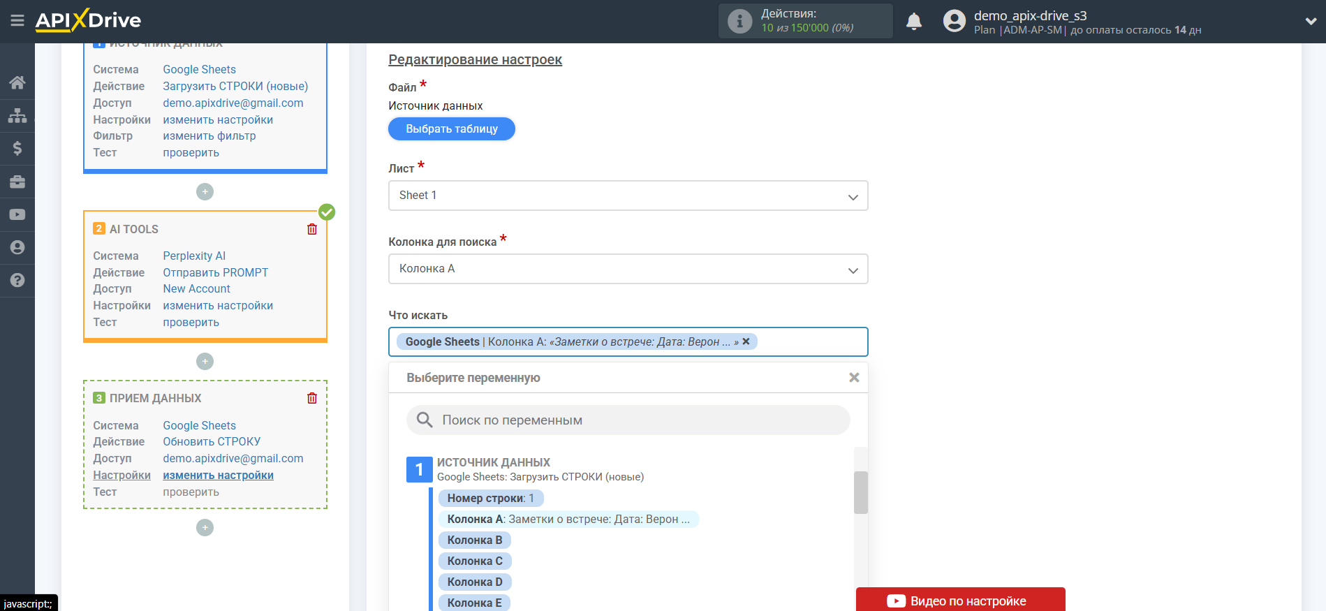 Настройка Perplexity AI в Google Sheets | Выбор Таблицы и настройка