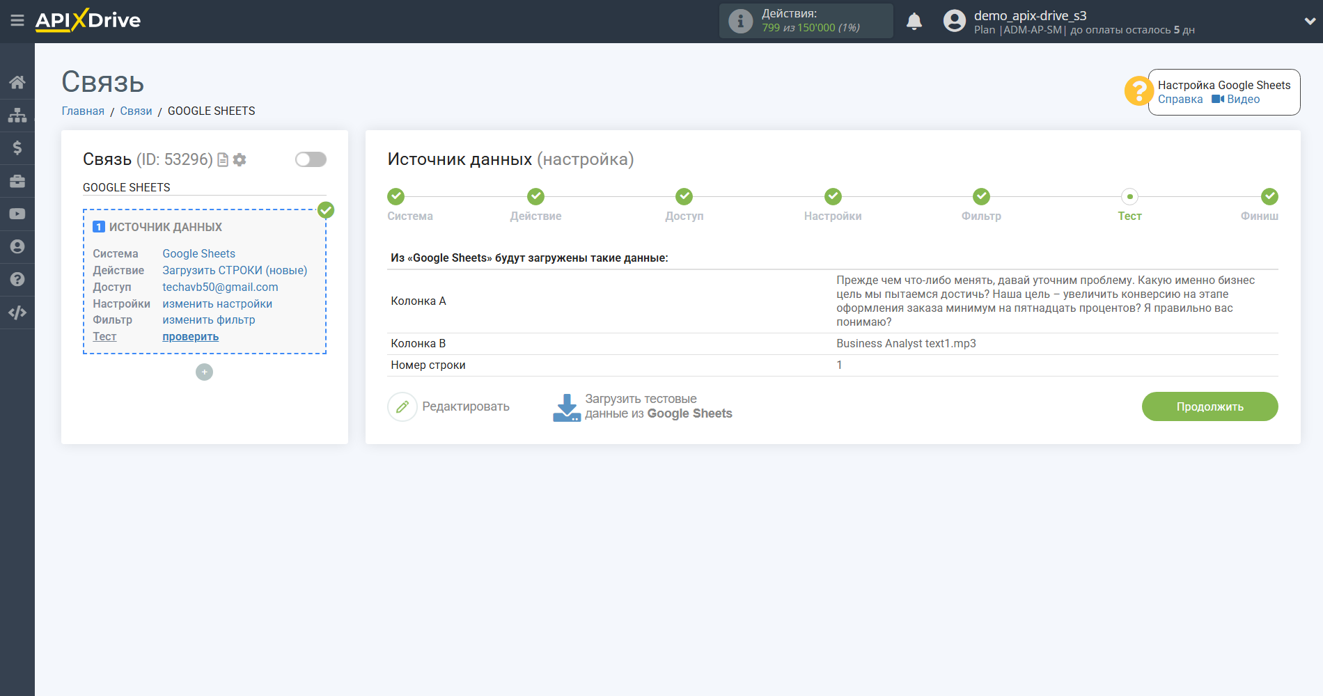 Настройка поиска данных Elevenlabs в Google Sheets | Тестовые данные Источника