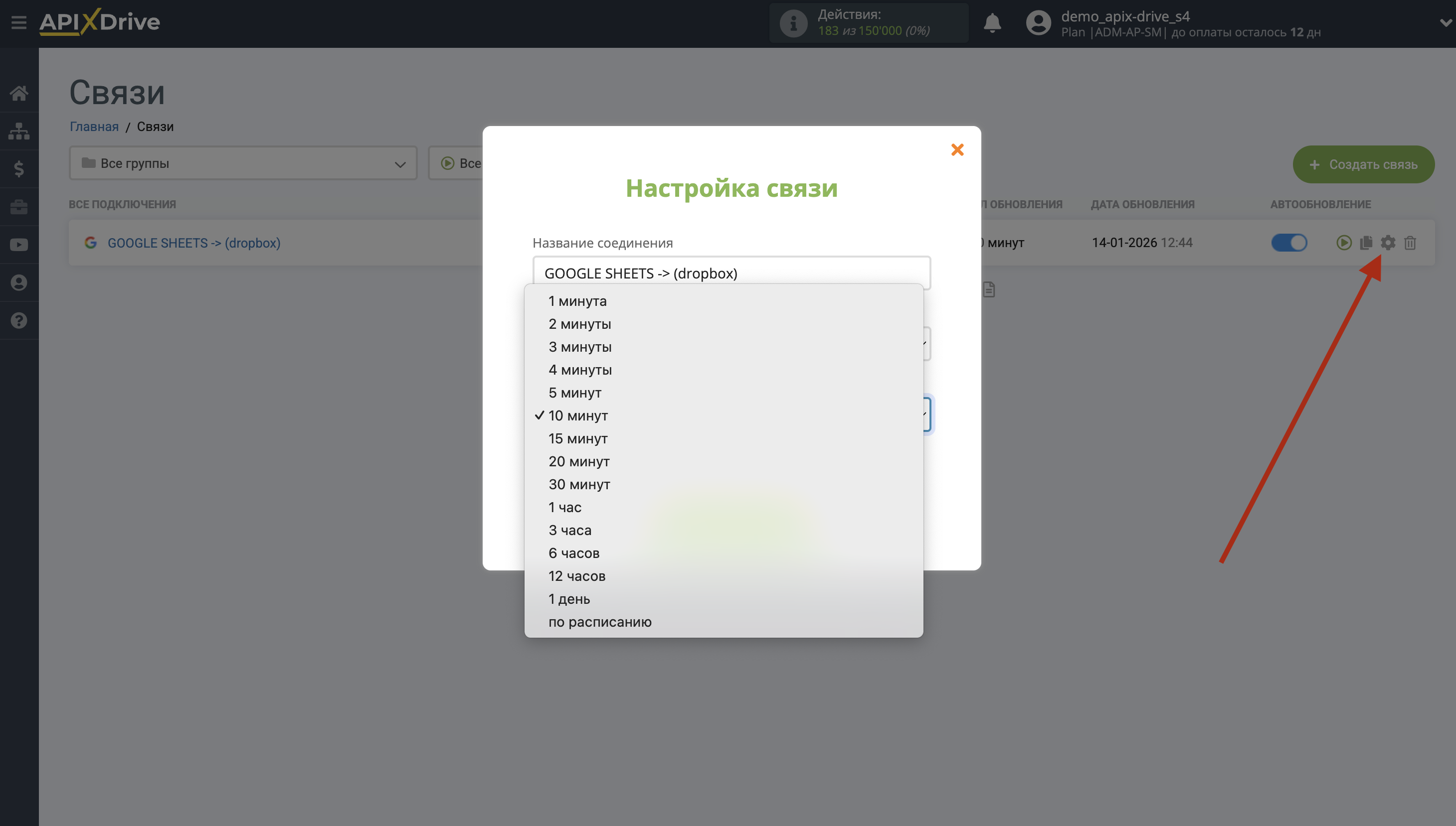 Настройка Приема данных Dropbox | Выбор интервала обновления Настройка Приема данных Dropbox | Выбор интервала обновления