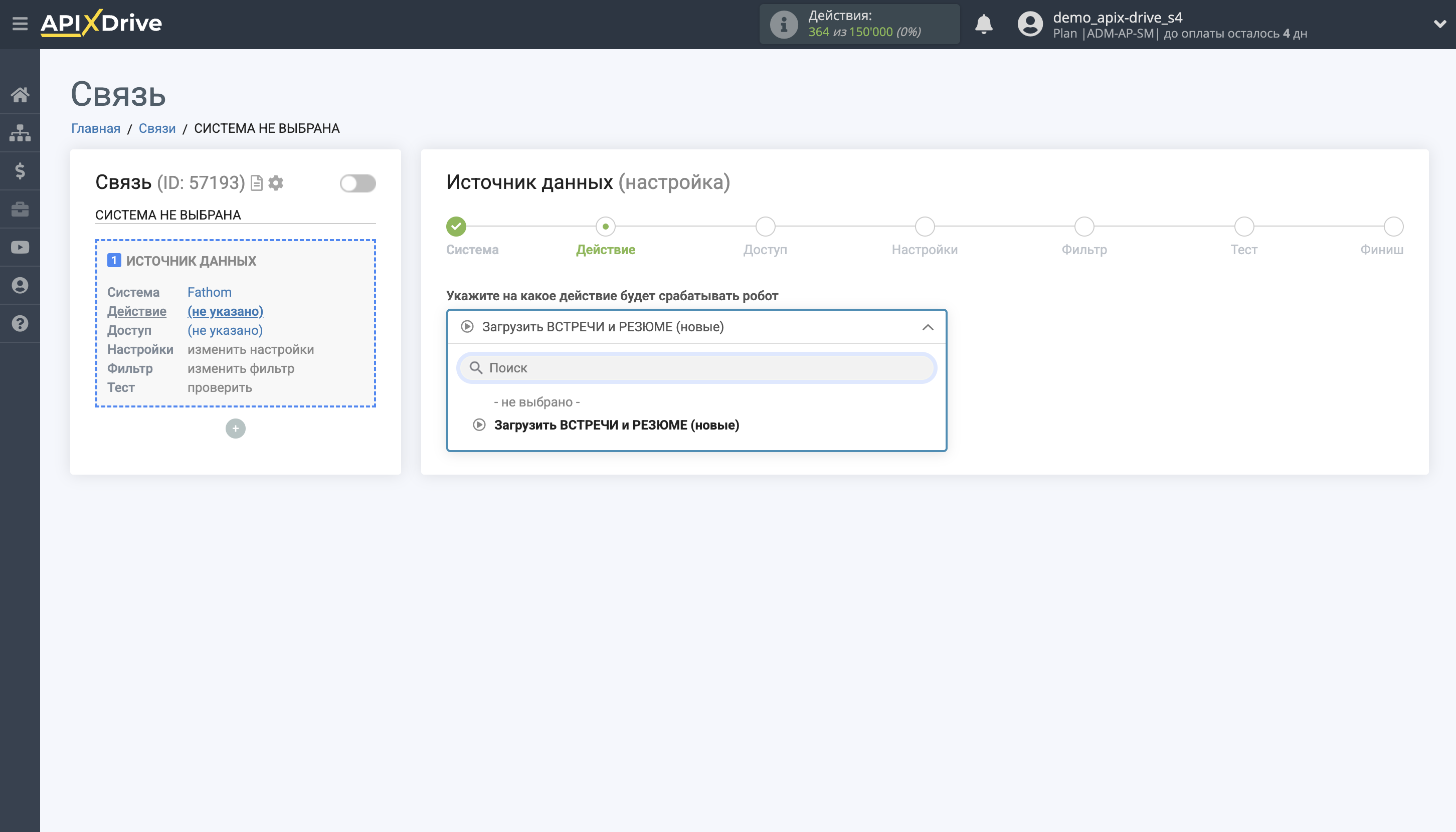 Настройка Fathom | Выбор действия в источнике