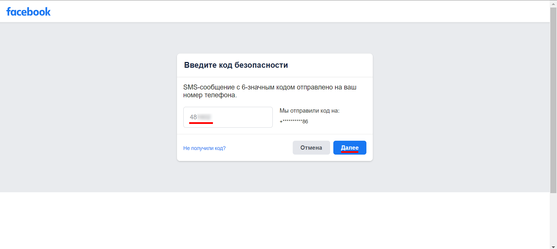 Подтвердить фейсбук. Facebook account.