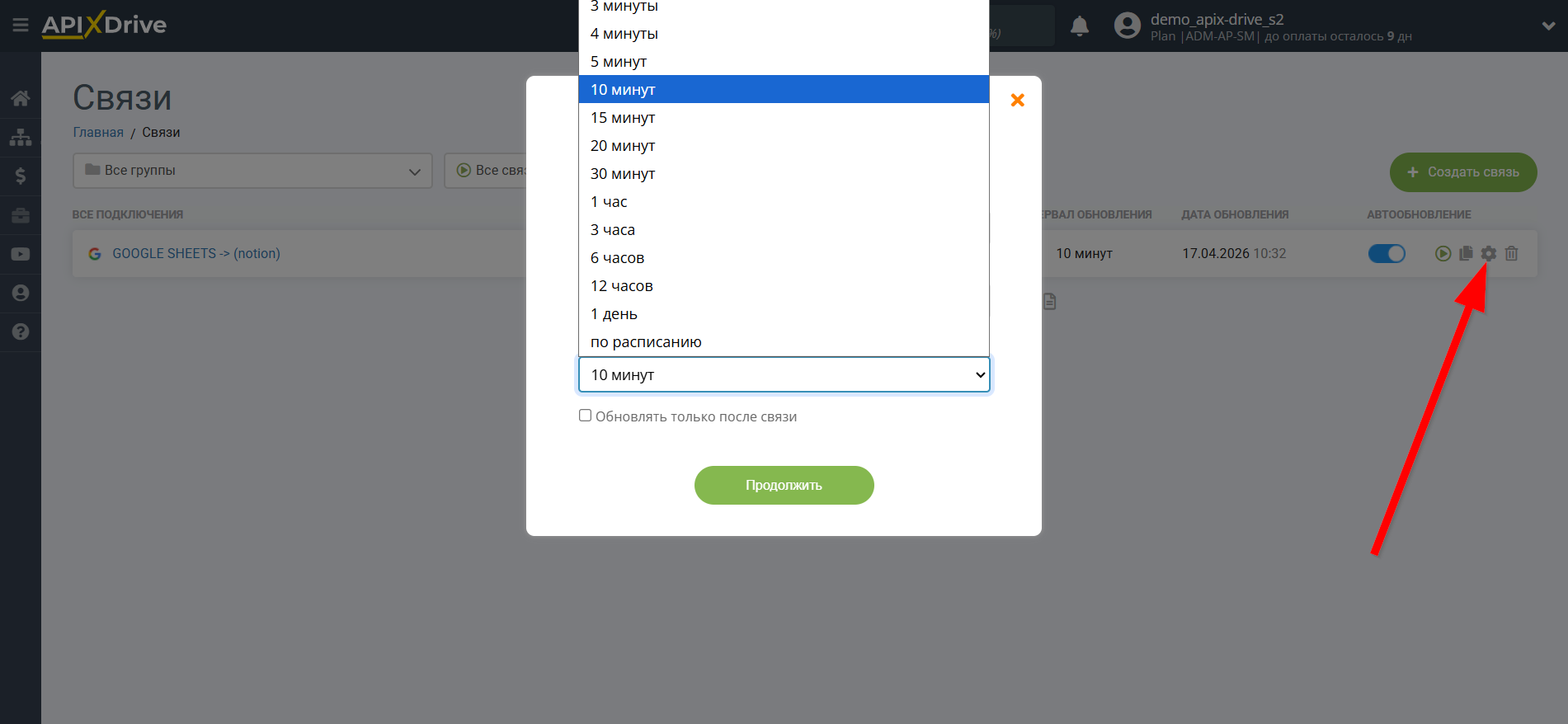 Настройка Приема данных в Notion | Выбор интервала обновления