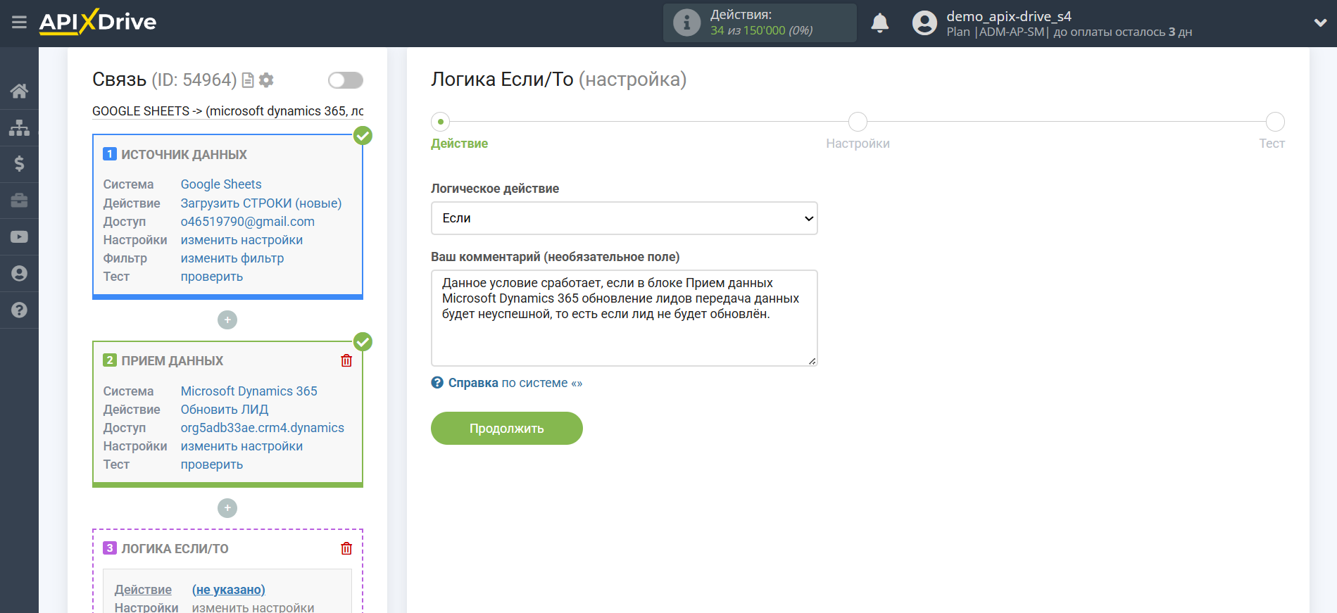 Microsoft Dynamics 365 Обновить ЛИД / Создать ЛИД | Выбор действия