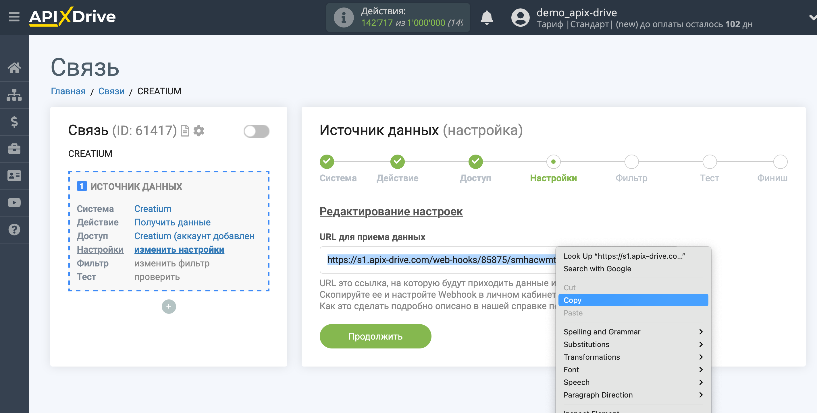 Настройка Creatium | Копирование ссылки для приема Настройка Creatium | Копирование ссылки для приема
