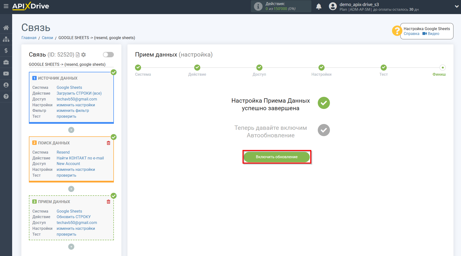 Настройка Поиска Контакта Resend в Google Sheets | Завершение настройки