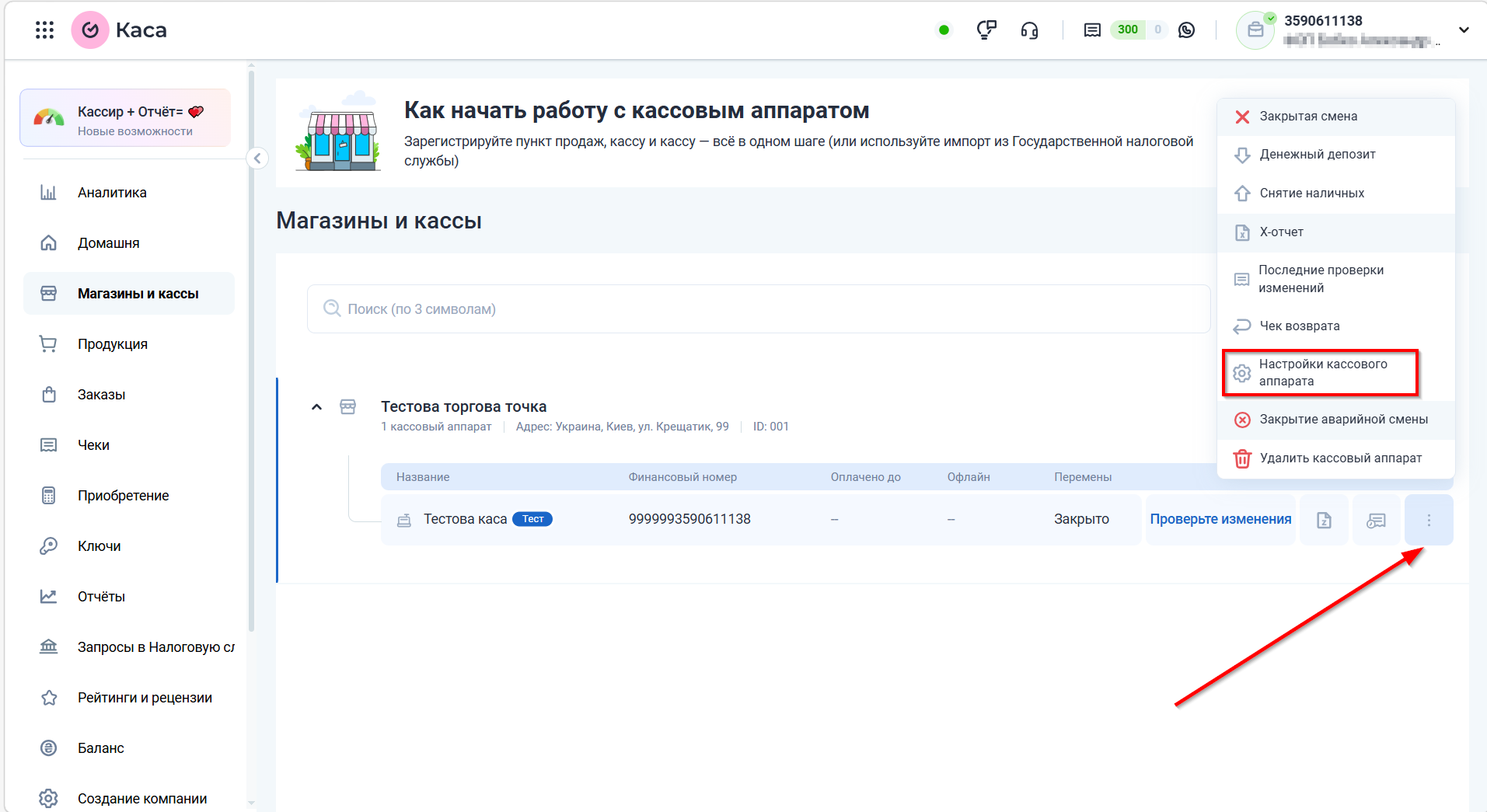 Настройка Вчасно.Каса| Расположение API ключа