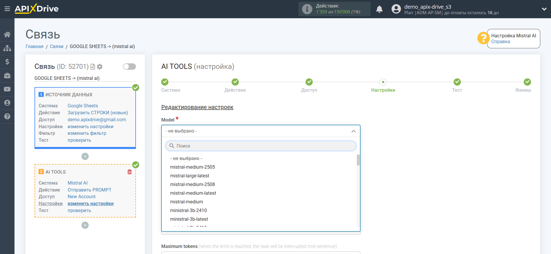 Настройка Mistral AI в Google Sheets | Выбор модели Mistral AI Настройка Mistral AI в Google Sheets | Выбор модели Mistral AI