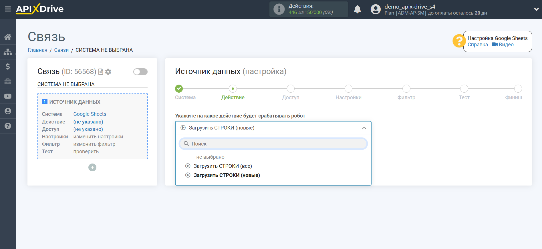 Настройка Groq в Google Sheets| Выбор действия в Источнике Настройка Groq в Google Sheets| Выбор действия в Источнике