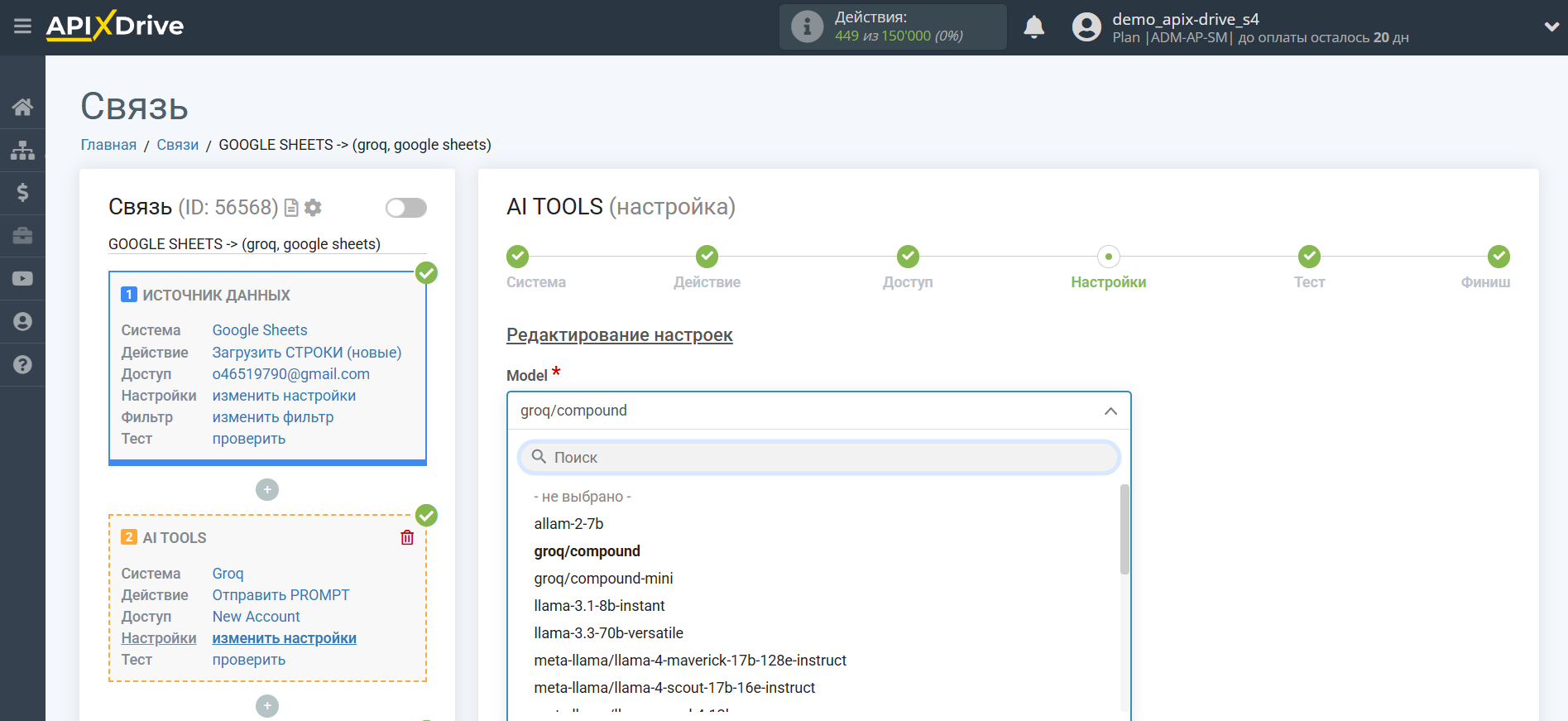 Настройка Groq в Google Sheets | Выбор модели Groq Настройка Groq в Google Sheets | Выбор модели Groq