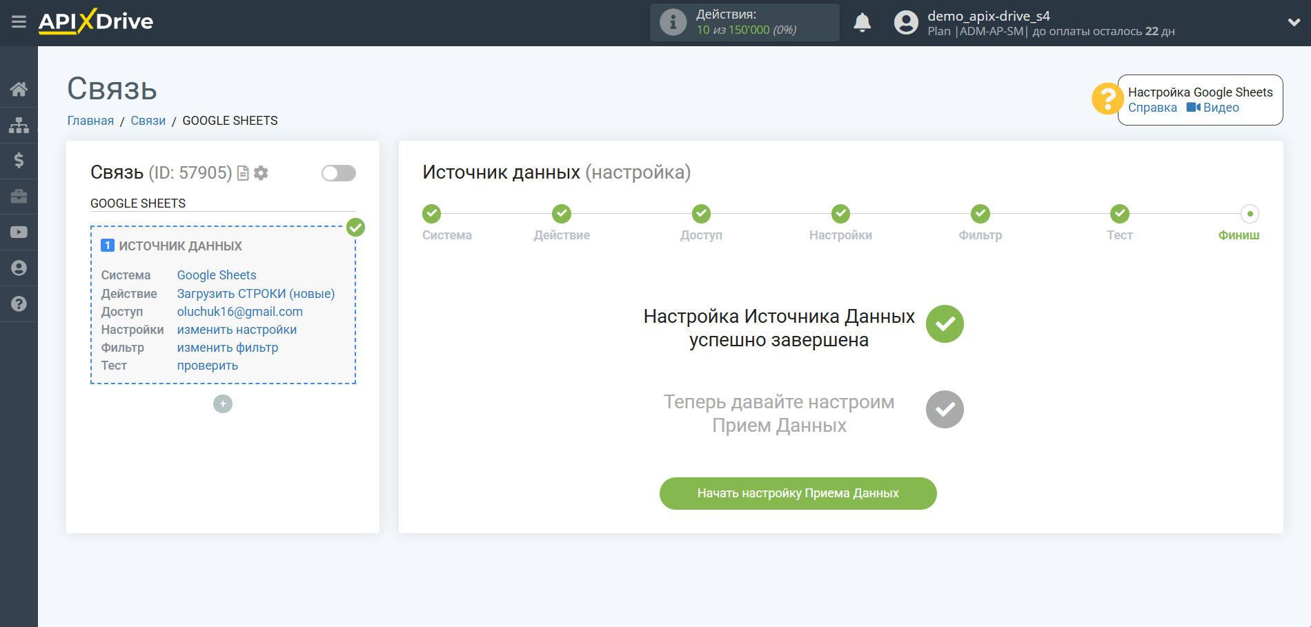 Настройка Приема данных в RO App | Переход к настройке Приема данных