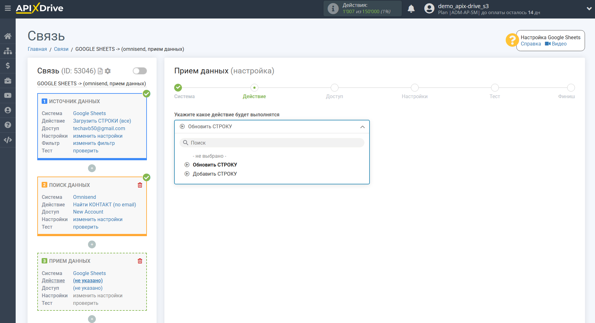 Настройка Поиска Контакта Omnisend в Google Sheets | Выбор действия в Приеме