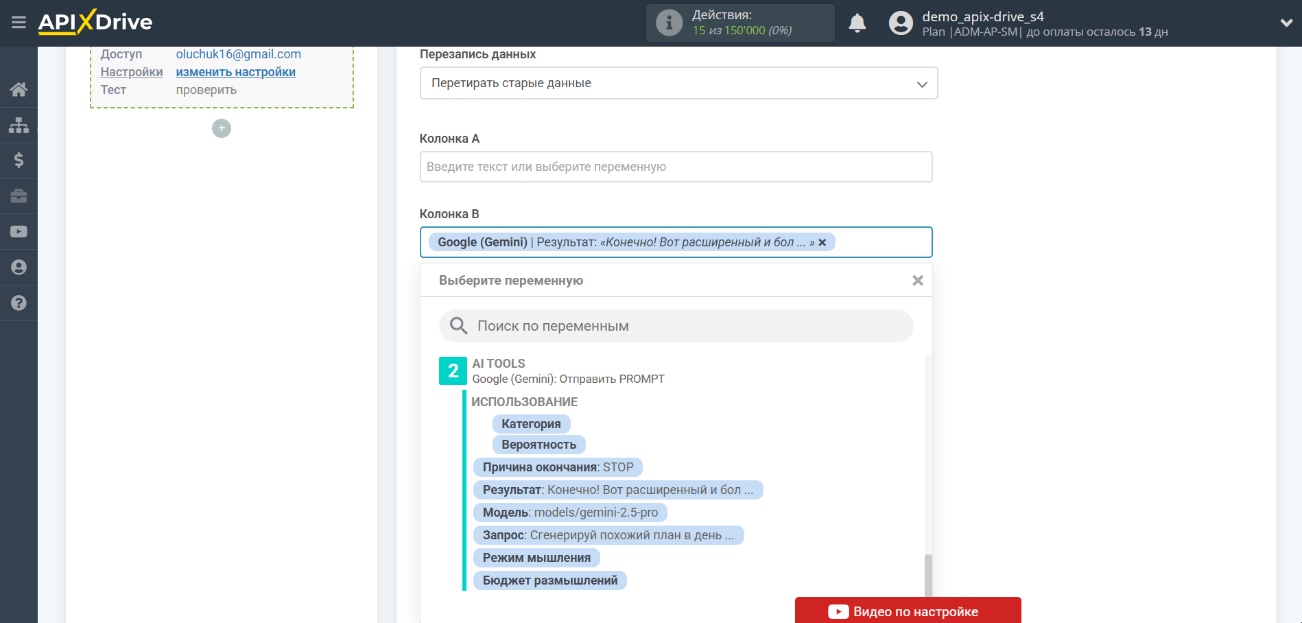 Настройка Gemini в Google Sheets | Выбор Таблицы и настройка