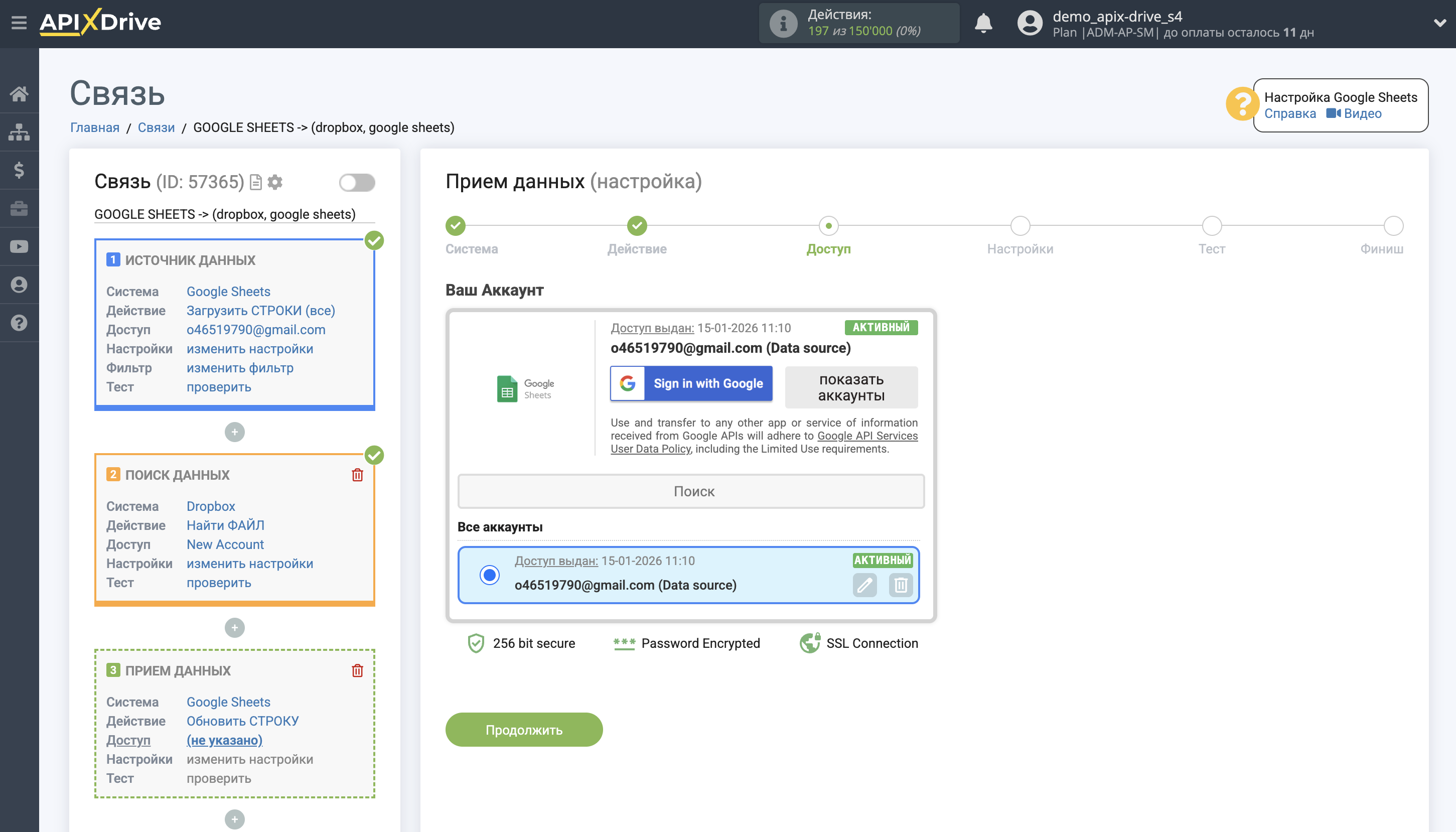Настройка Поиска Контакта Dropbox в Google Sheets | Выбор аккаунта Приема