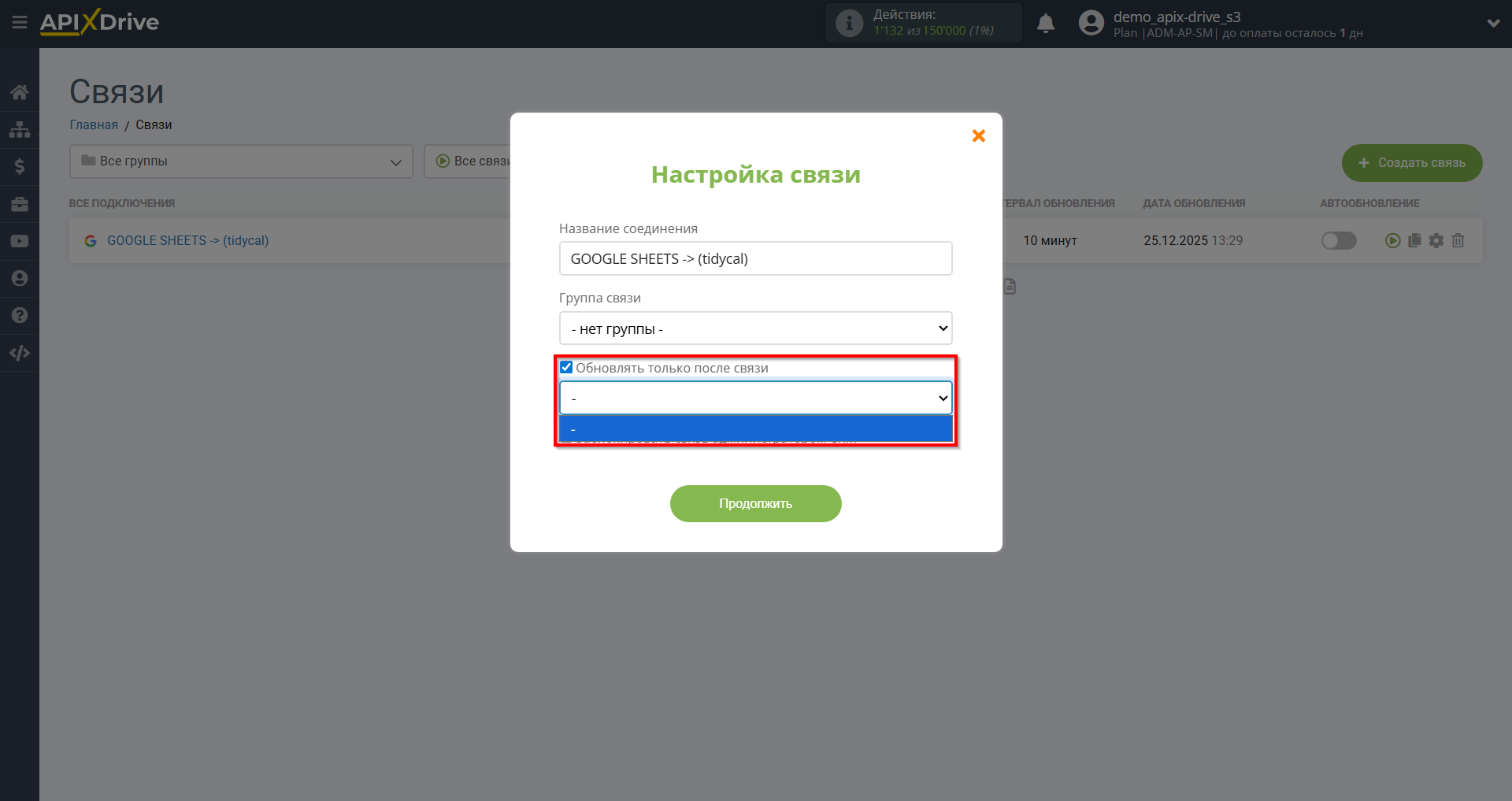 Настройка Приема данных Tidycal | Приоритет обновления Настройка Приема данных Tidycal | Приоритет обновления