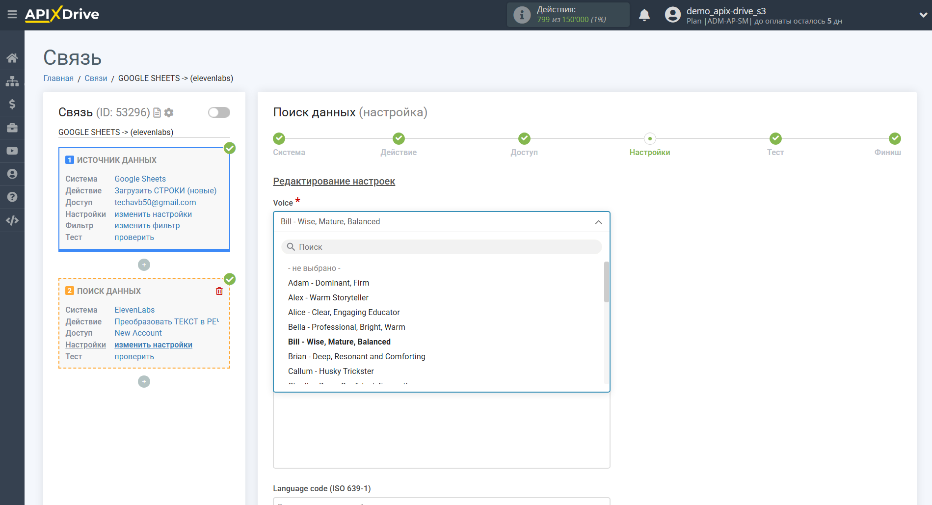 Настройка поиска данных Elevenlabs в Google Sheets | Настройка Поиска