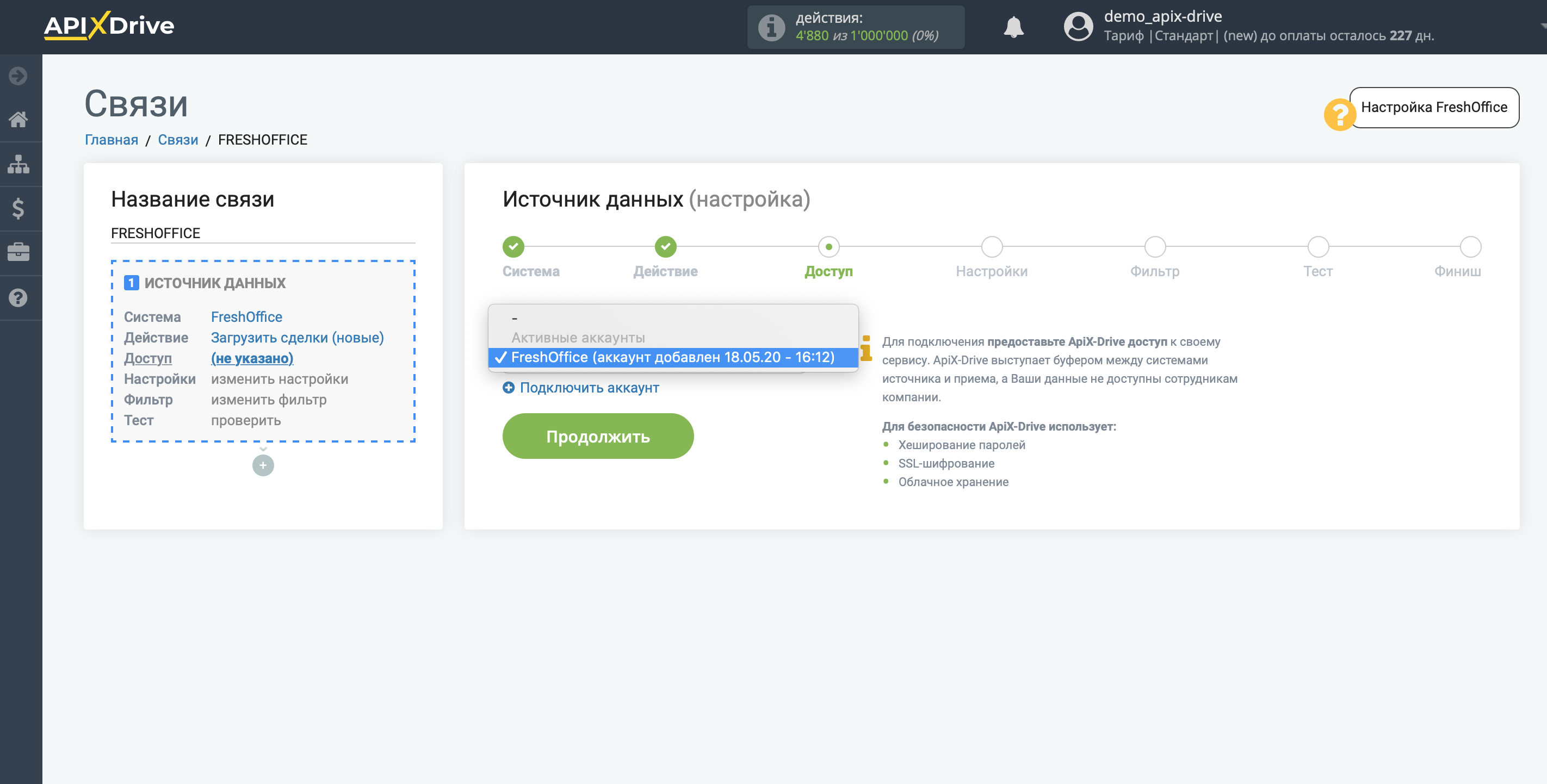 Настройка FreshOffice | Выбор аккаунта Настройка FreshOffice | Выбор аккаунта