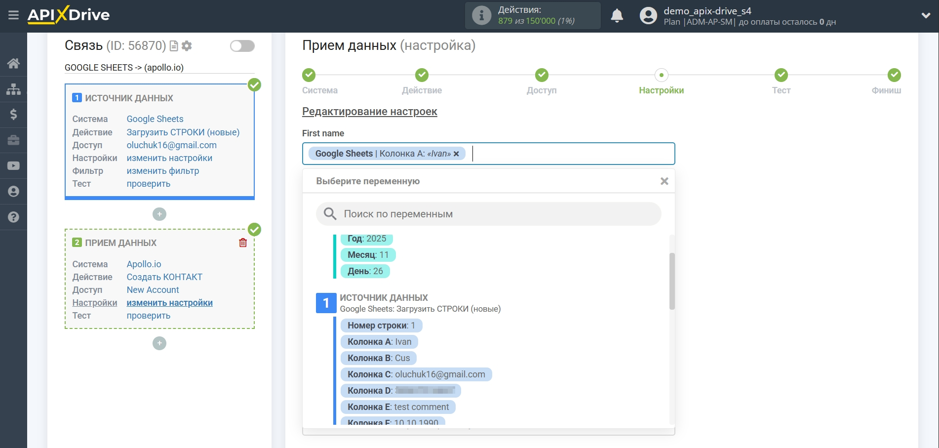 Настройка Приема данных в Apollo.io | Настройка полей
