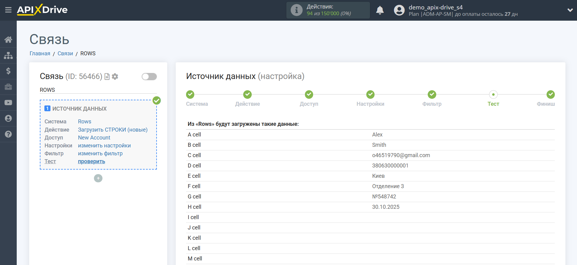 Настройка Rows | Тестовые данные Настройка Rows | Тестовые данные