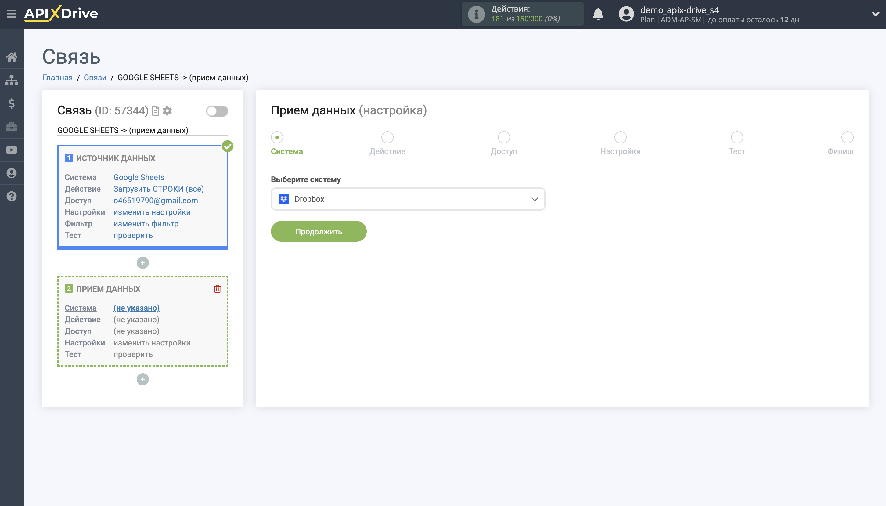 Настройка Приема данных Dropbox | Выбор системы Приема данных Настройка Приема данных Dropbox | Выбор системы Приема данных