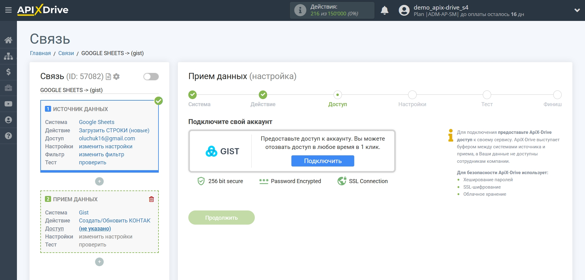 Настройка приема данных в Gist | Подключения аккаунта Настройка приема данных в Gist | Подключения аккаунта