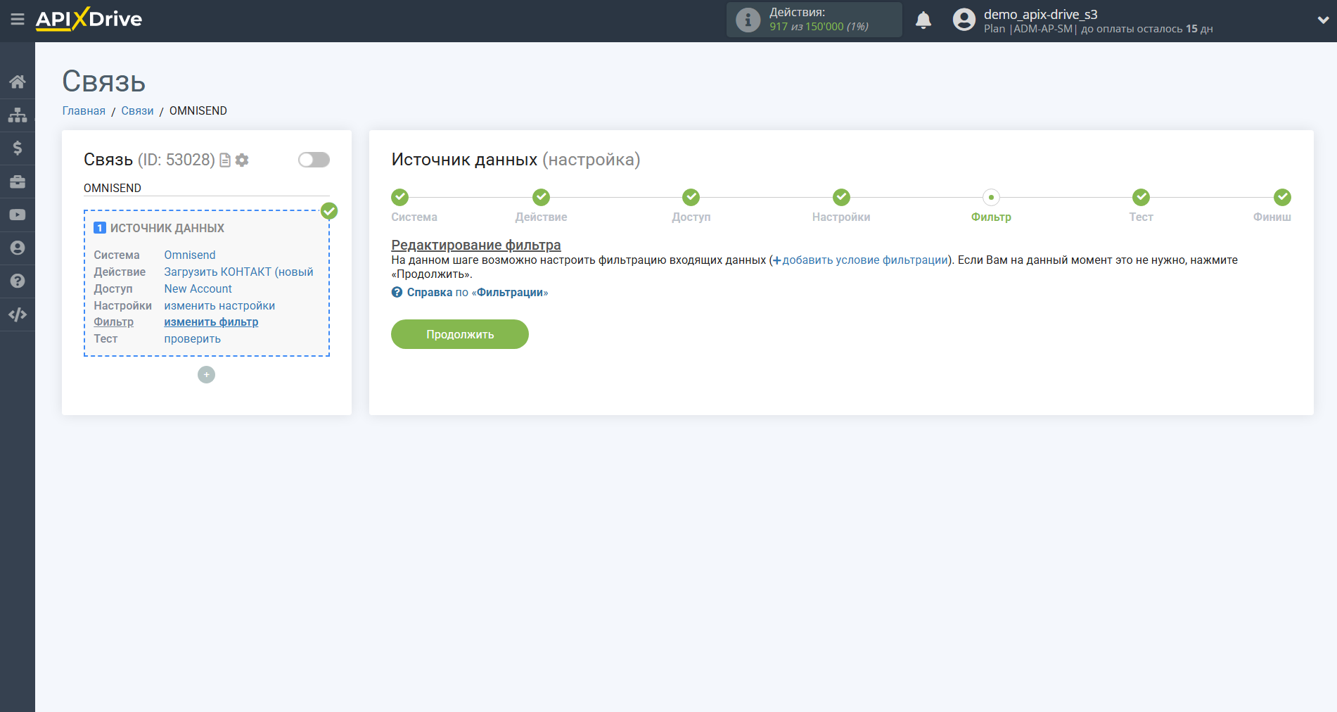 Настройка Omnisend | Фильтр данных Настройка Omnisend | Фильтр данных