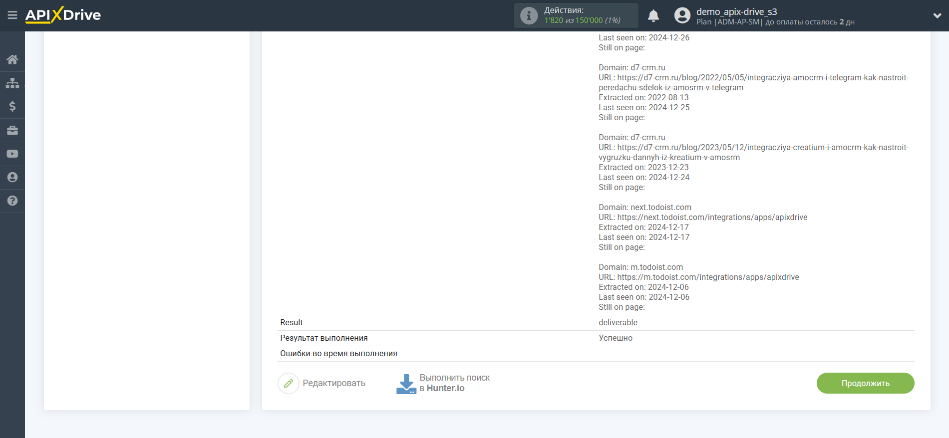 Настройка Поиска Hunter.io в Google Sheets | Тестовые данные Hunter.io