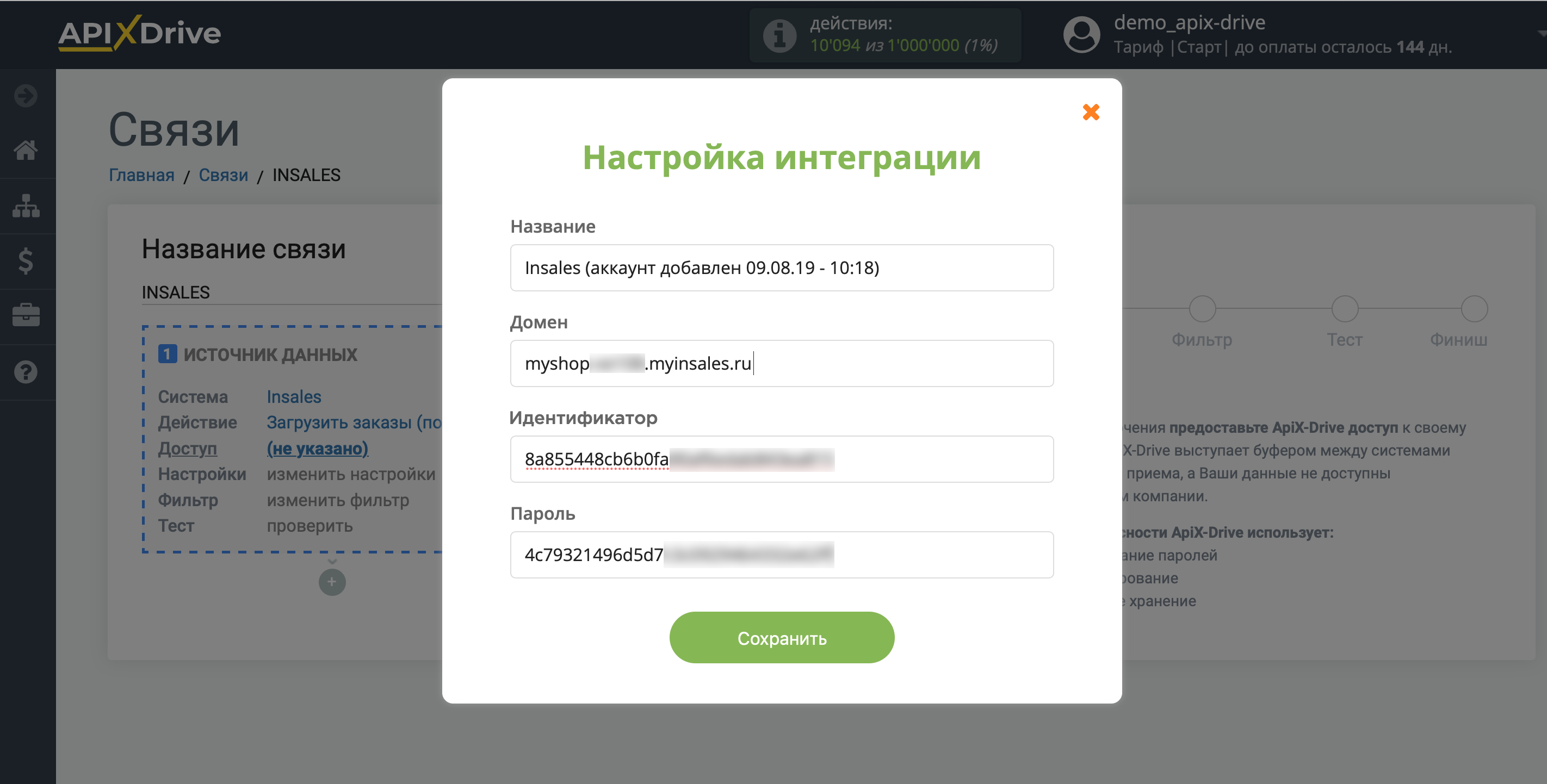 Настройка InSales | Внесение данных для подключения Настройка InSales | Внесение данных для подключения