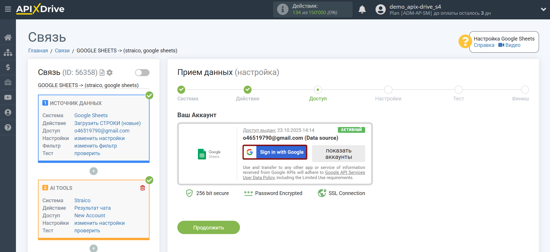 Настройка Straico в Google Sheets | Выбор аккаунта Приема