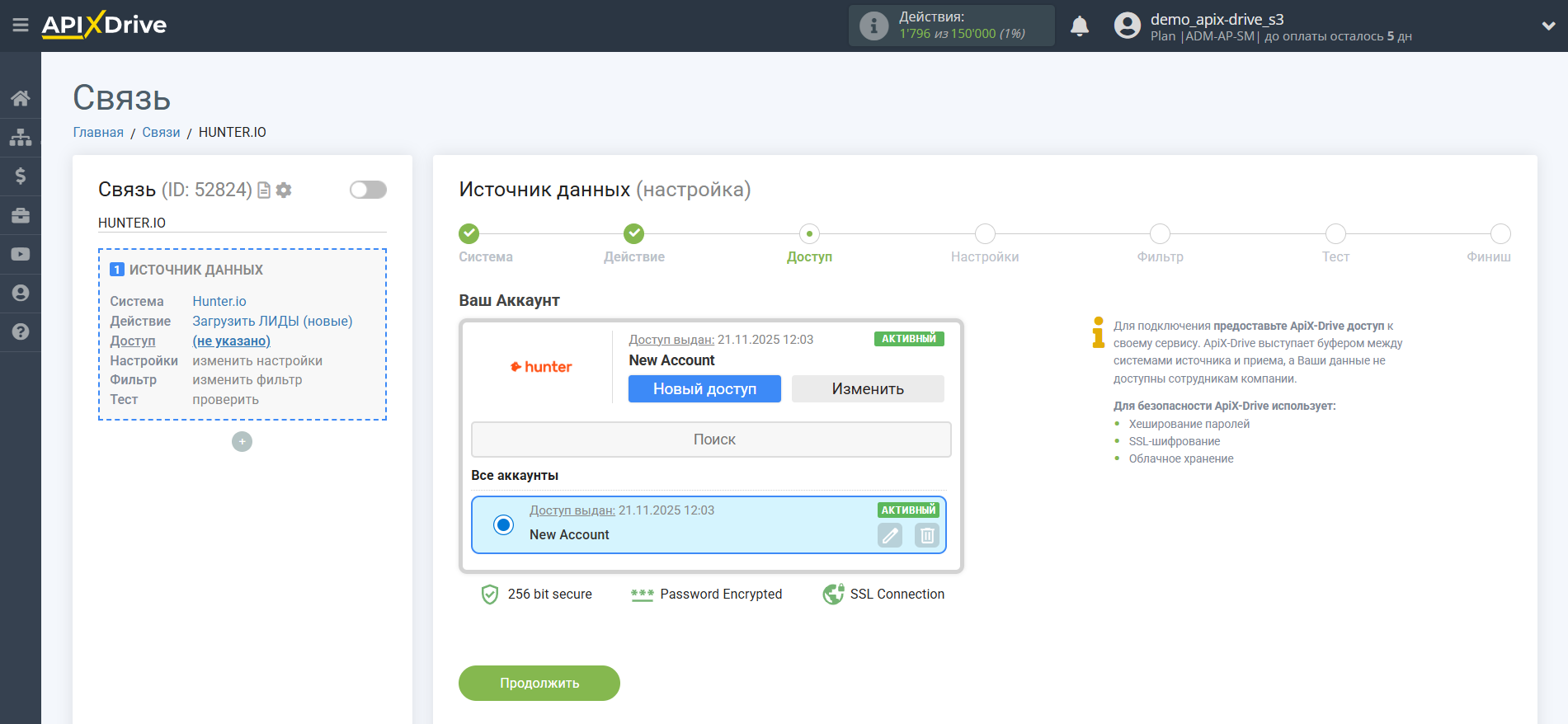 Настройка Hunter.io | Выбор аккаунта