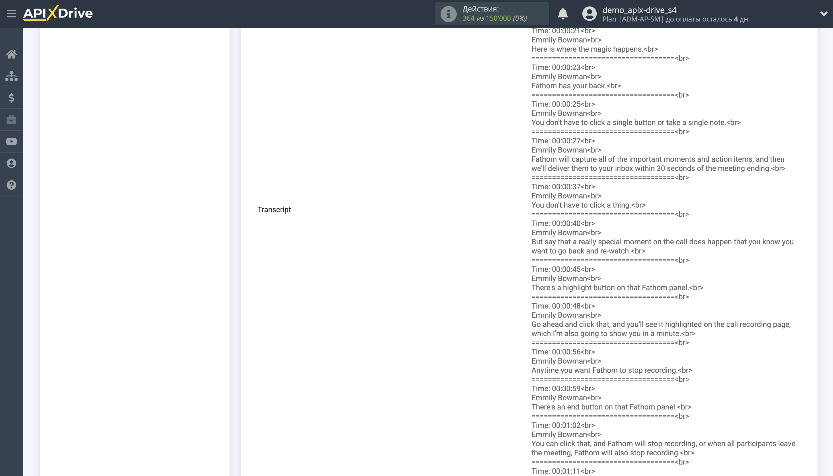 Настройка Fathom | Тестовые данные