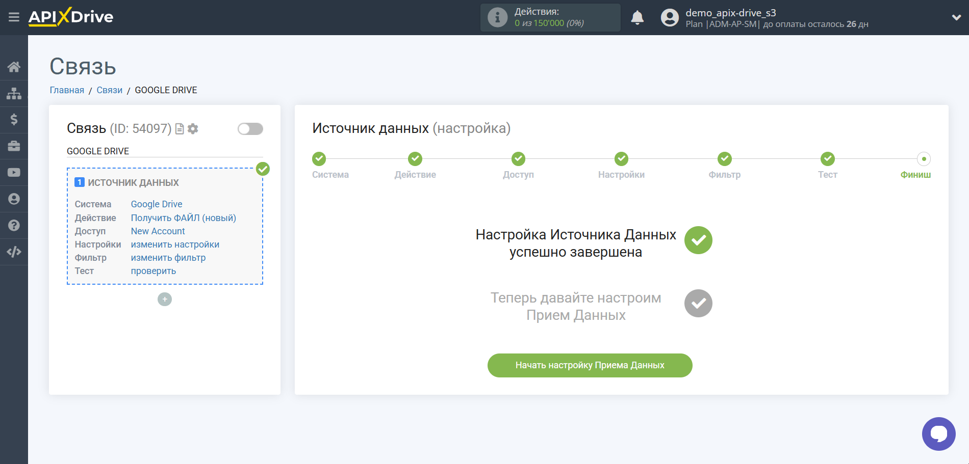 Настройка Google Drive | Переход к настройке Приема данных